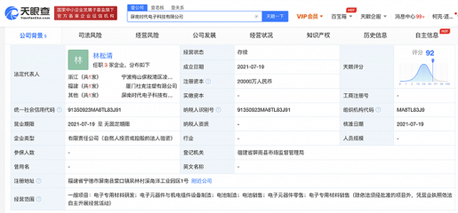 寧德時代進軍電子元器件制造，屏南時代電子科技公司正式成立